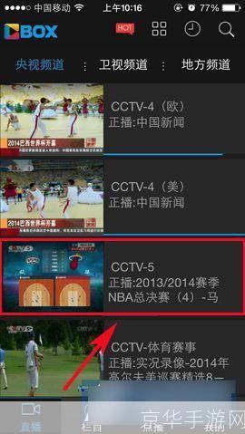 cctv5播放器cbox免费版怎么用: CCTV5播放器CBox免费版使用指南