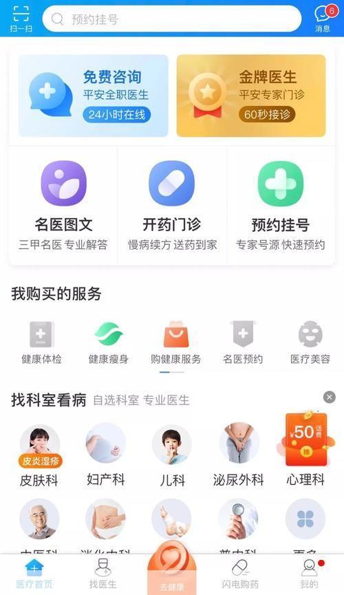 平安健康app: 平安健康App：您的私人健康管理专家