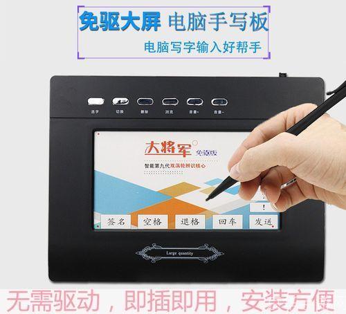 汉翔大将军手写板驱动的安装与使用方法详解