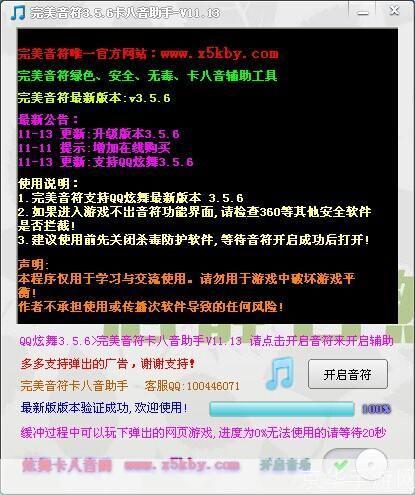 详细教程：如何安装炫舞外挂