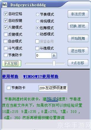 详细教程：如何安装炫舞外挂
