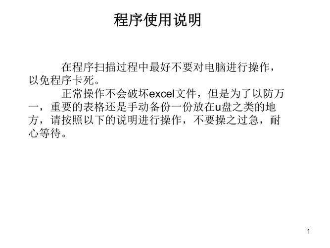 Office专杀工具的安装步骤详解