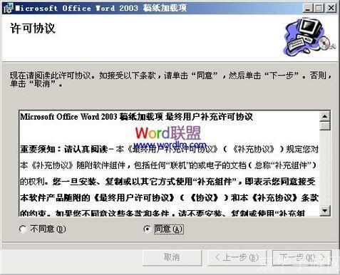 Word 2003免费版安装教程