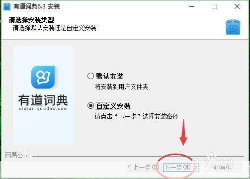 有道桌面词典官方怎么安装: 详细步骤教你如何安装有道桌面词典官方版