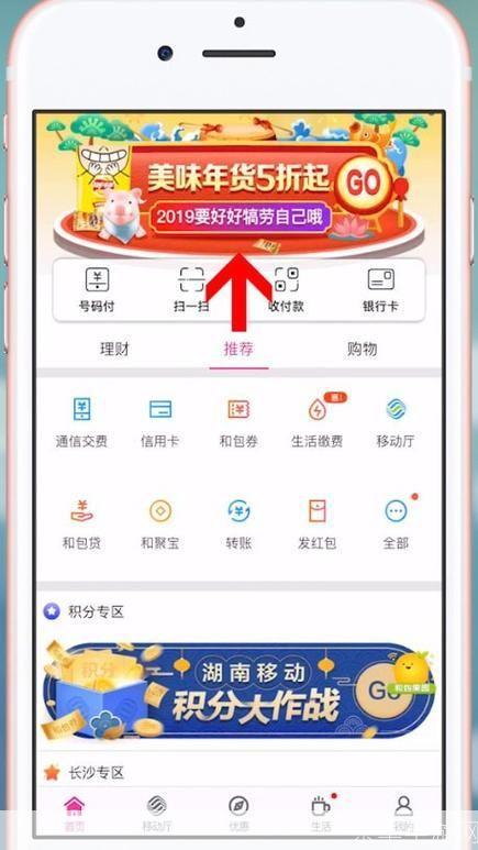 和包支付APP使用指南