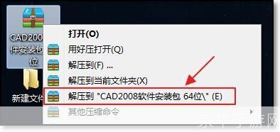 如何在64位系统上使用CAD2008