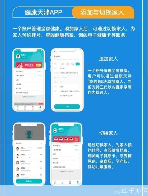 详细步骤教你如何安装和使用“健康天津”APP