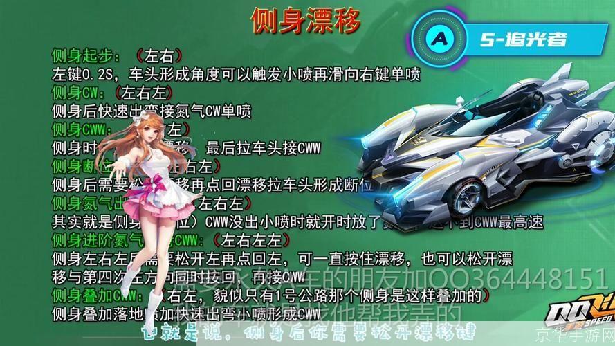 qq飞车侧身漂移指法:QQ飞车侧身漂移技术详解