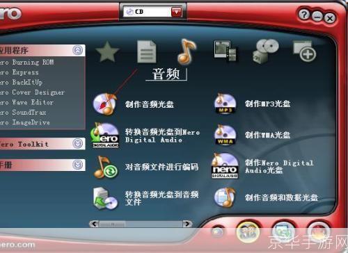 nero7刻录软件怎么用: Nero7刻录软件的详细使用教程