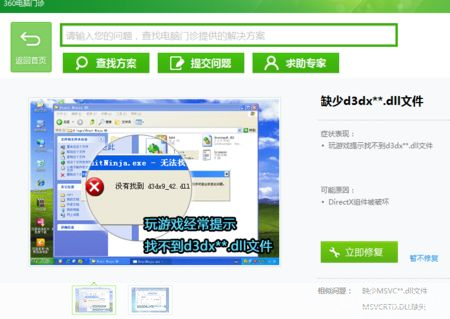 d3dx9 27.dll怎么安装: 详解D3DX9 27.dll文件的安装方法