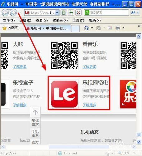 乐视客户端官方使用指南