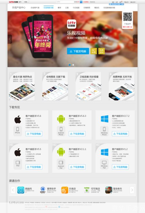 乐视客户端官方使用指南