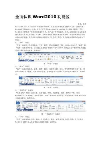 掌握Office 2010的基本使用技巧