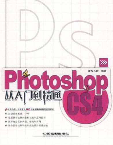 photoshopcs4怎么用: Photoshop CS4基础教程：从入门到精通