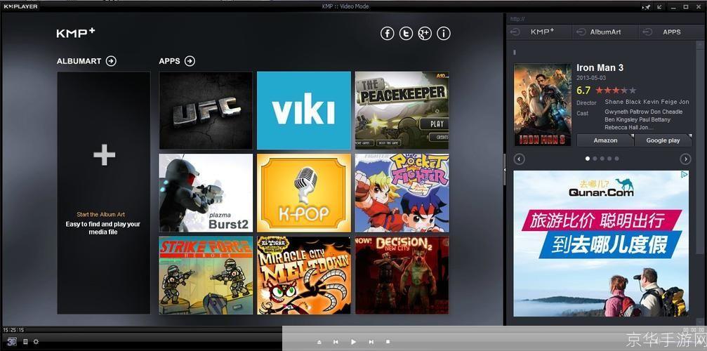 探索KMPlayer中文版：一款强大的多媒体播放器