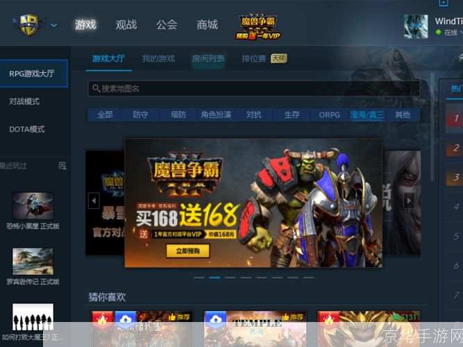 魔兽争霸对战平台:魔兽争霸对战平台：重燃经典，再现魔兽辉煌