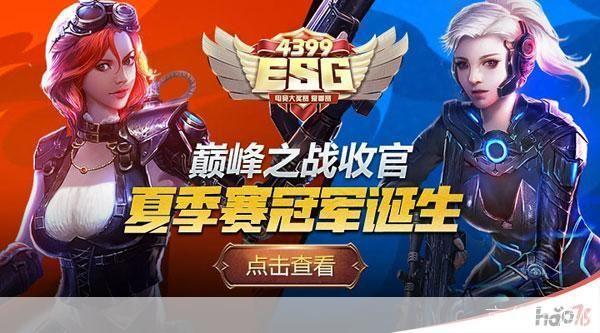英雄联盟职业联赛：电竞巅峰之战