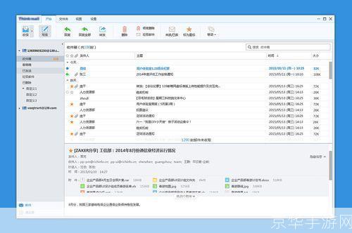 探索邮箱客户端软件的全面功能与优化策略