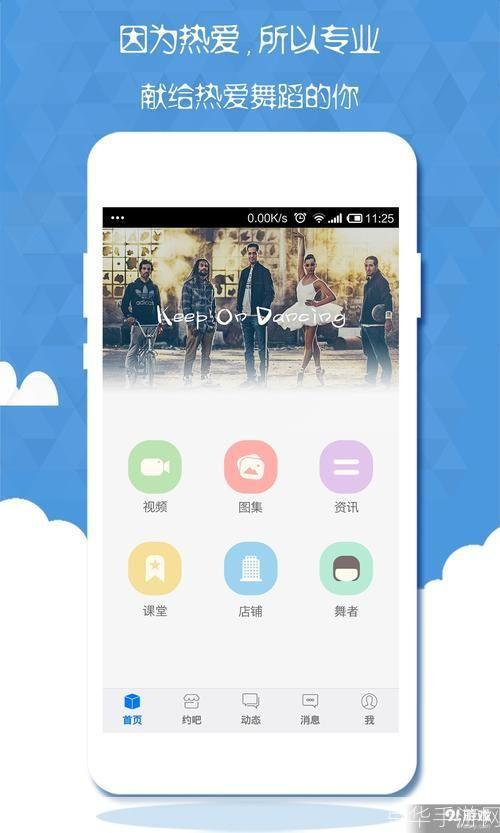 如何有效使用跳舞吧官方平台