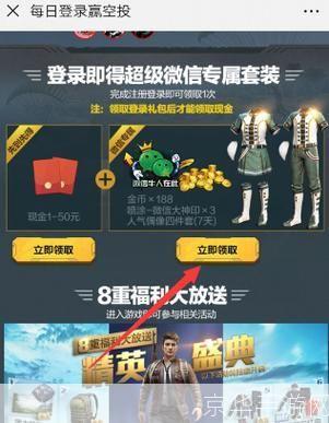 和平精英怎么免费领皮肤:免费领取和平精英皮肤的几种方法
