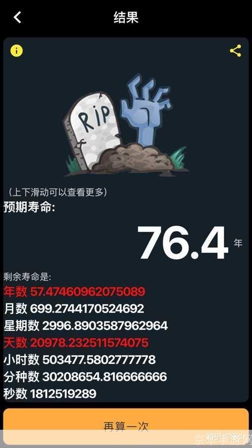 死亡计算器免费使用: 揭秘生命之旅：免费使用死亡计算器