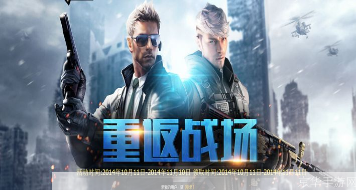 游戏 海报:游戏海报：穿越火线：全新战场等你来战！