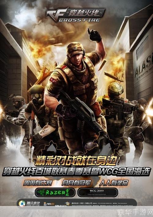 游戏 海报:游戏海报：穿越火线：全新战场等你来战！