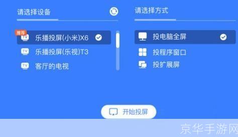 乐播投屏使用指南：让您的大屏体验更上一层楼