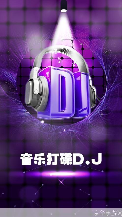 DJ打碟软件：音乐制作的新潮流