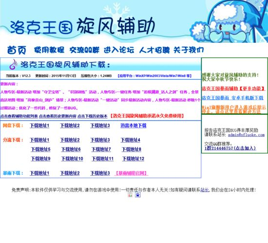 洛克王国辅助器的使用方法详解