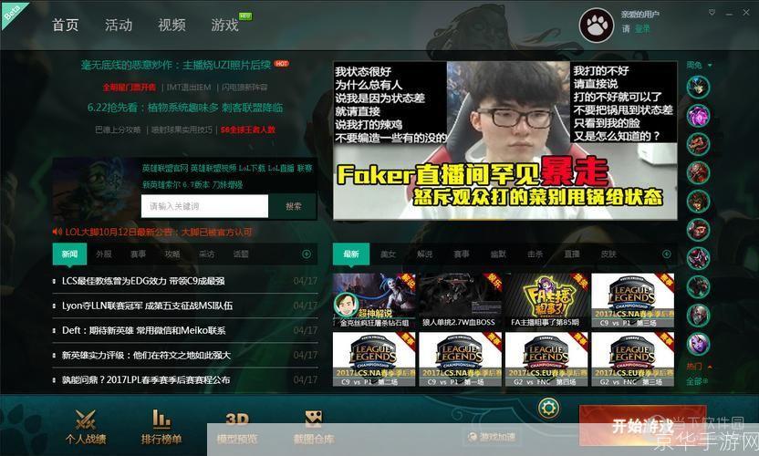 英雄联盟大脚盒子:英雄联盟大脚盒子：游戏辅助工具的革命性飞跃