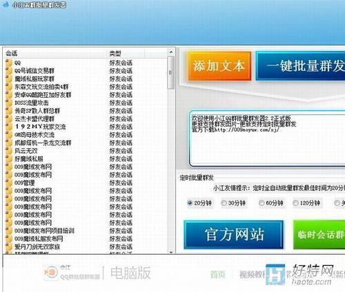 免费QQ群发软件：提升营销效果的利器