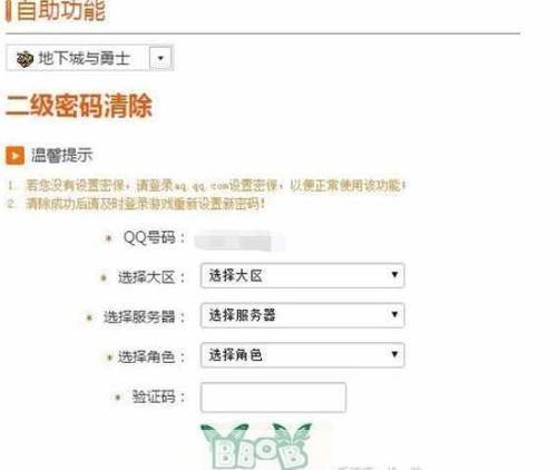 DNF二级密码设置详解：保护你的游戏账户安全