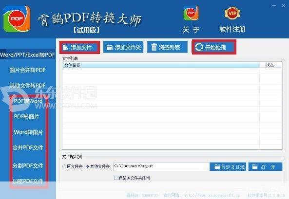 转换大师使用指南：轻松实现文件格式转换