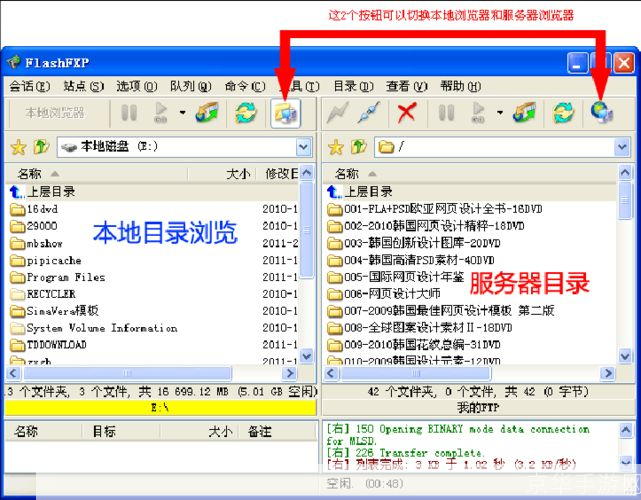 FTP上传工具的使用方法详解