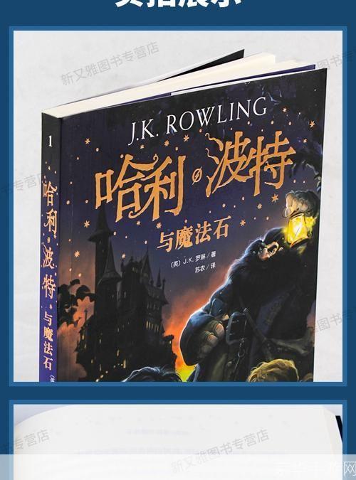 哈利波特与魔法石中文版: 哈利波特与魔法石中文版：开启奇幻冒险的魔法之门