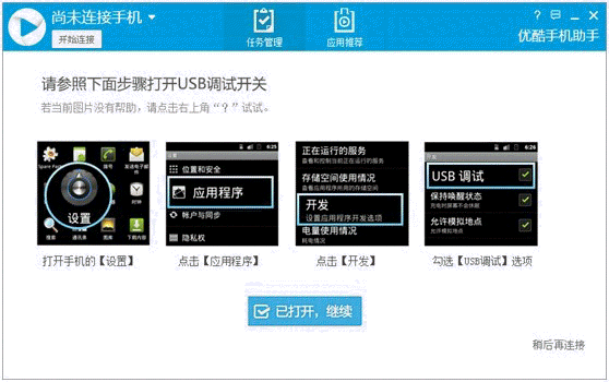 优酷安装器2.1的详细步骤及使用技巧