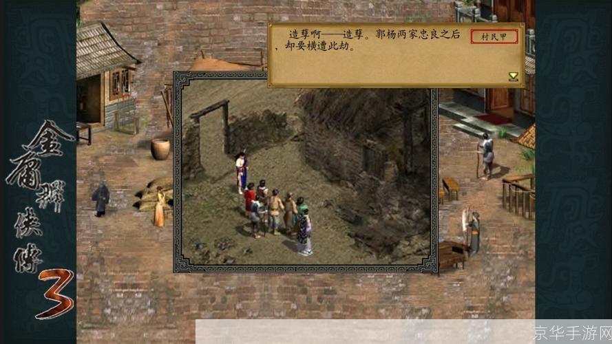 金庸群侠传3v1.08武侠经典再现：江湖风云再起