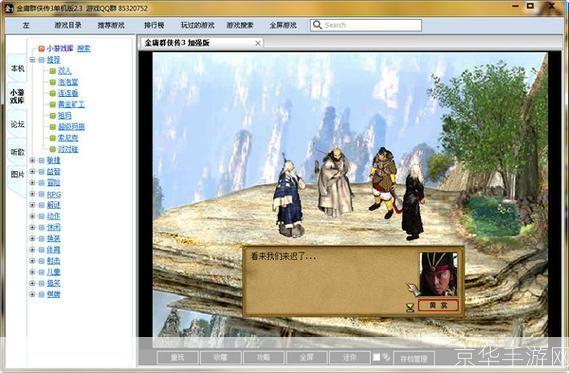 金庸群侠传3v1.08武侠经典再现：江湖风云再起