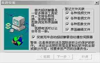 超级解霸怎么用: 超级解霸的使用方法详解