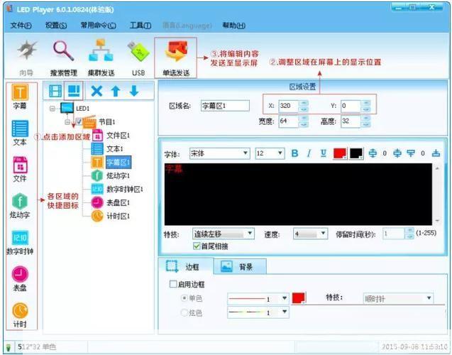 led屏播放软件: 全面解析LED屏播放软件的使用方法与技巧