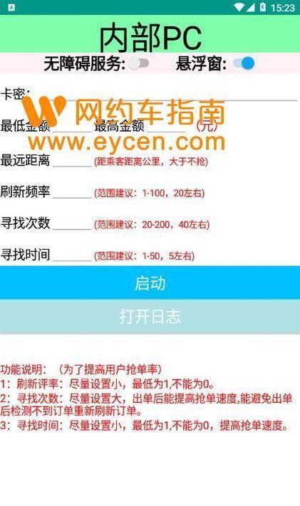 详细步骤指南：如何安装快车软件