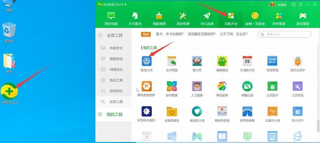 360最新版怎么安装: 360安全卫士最新版安装教程