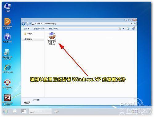 如何使用Win7镜像文件进行系统安装