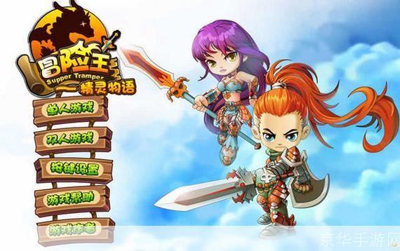冒险王之精灵物语无敌速升版：探索无限可能，挑战最强自我！