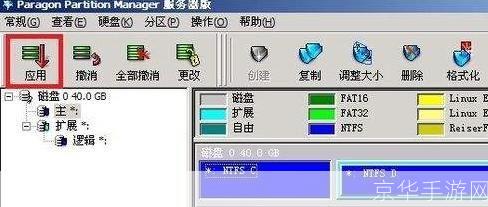 partitionmagic中文版: Partition Magic中文版—— 硬盘分区管理利器