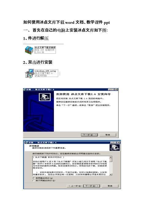 冰点文库使用指南：轻松获取和管理电子文档