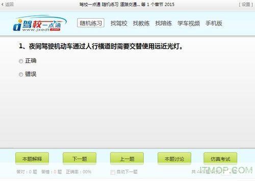 驾校一点通怎么安装: 详细步骤教你如何安装驾校一点通