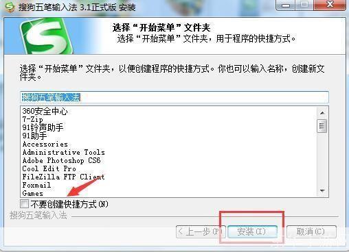 搜狗五笔输入法怎么安装: 搜狗五笔输入法安装教程