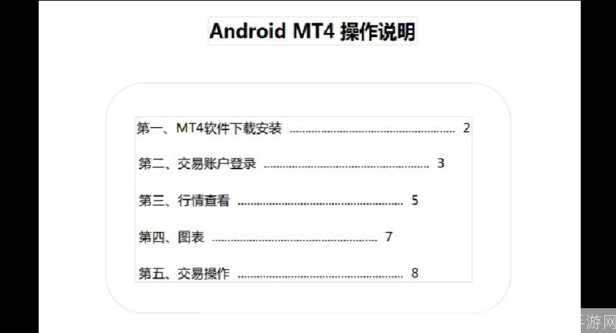 详解安卓MT4交易平台的安装步骤